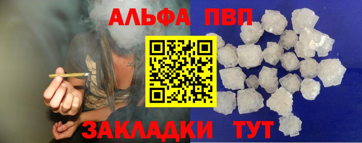 A-PVP кристаллы Можайск