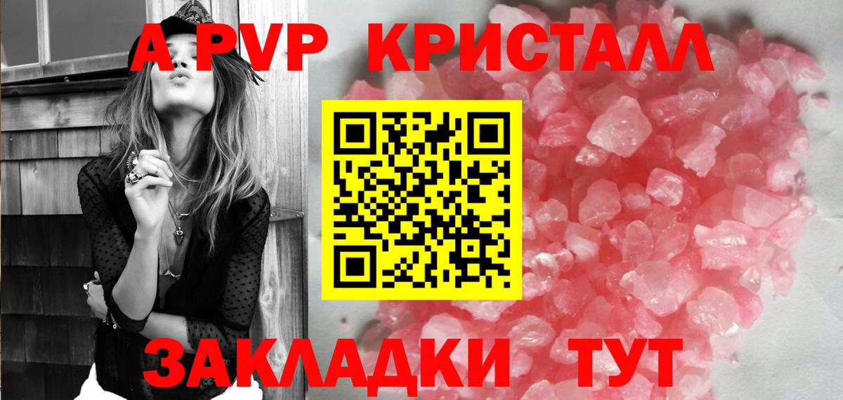 APVP СК  Вход с VPN  Можайск  A-PVP  A PVP кристаллы  Alfa_PVP СК 