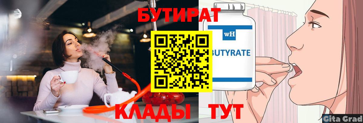 Можайск  Бутират BDO  Вход с VPN 