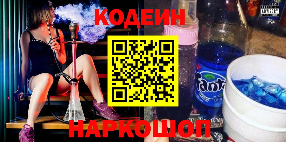 Кодеиновый сироп Lean напиток Lean (лин)  Вход с VPN  Можайск 