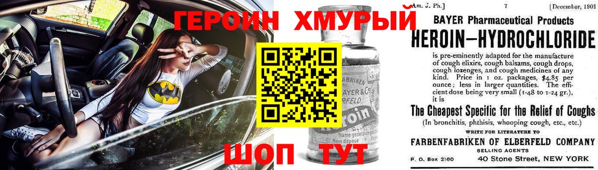 ГЕРОИН VHQ Можайск