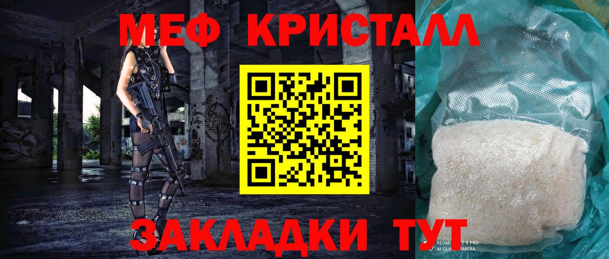 Меф мяу мяу кристаллы Можайск