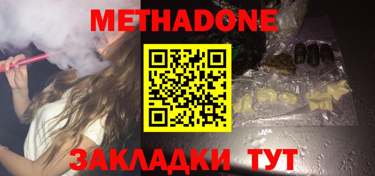 Метадон белоснежный Можайск